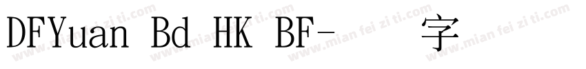DFYuan Bd HK BF字体转换